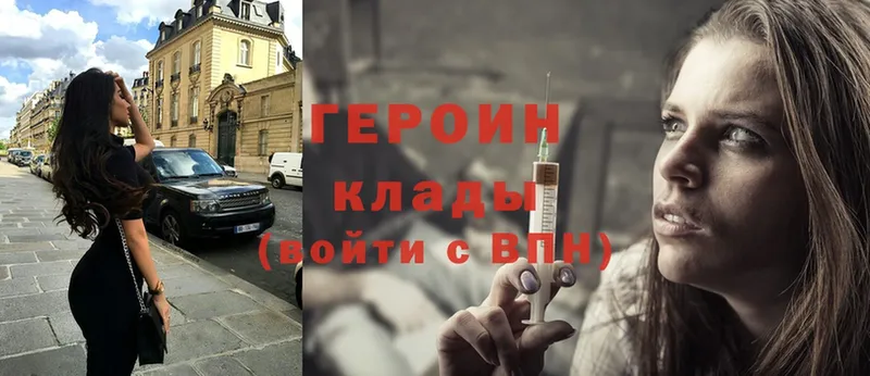 OMG ссылки  Уссурийск  ГЕРОИН Heroin  где купить наркотик 